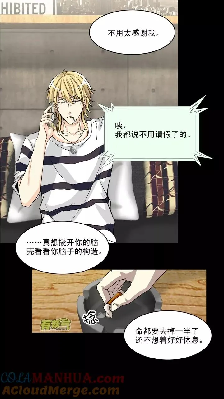 第65话 马尔代夫的笔会！2 第11页