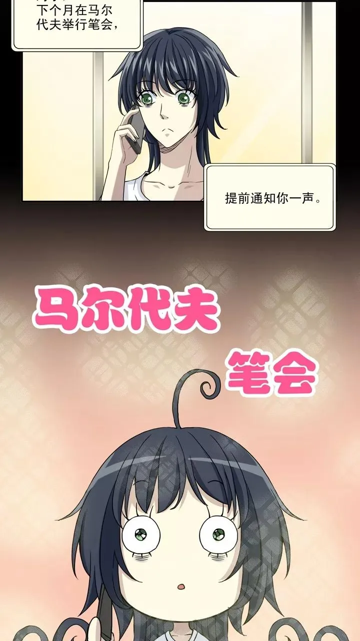 第65话 马尔代夫的笔会！2 第16页
