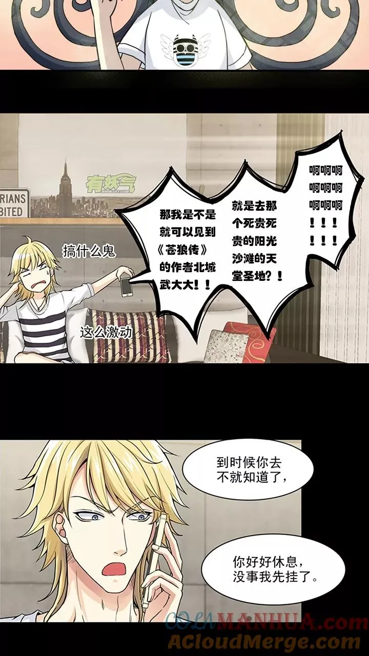 第65话 马尔代夫的笔会！2 第17页