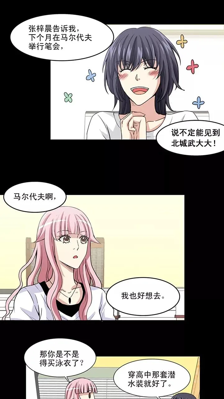 第65话 马尔代夫的笔会！2 第20页