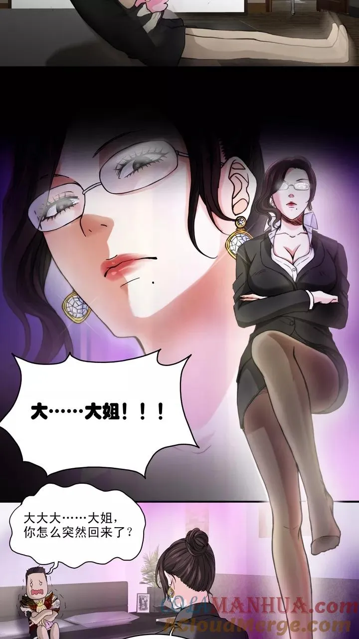 第65话 马尔代夫的笔会！2 第29页