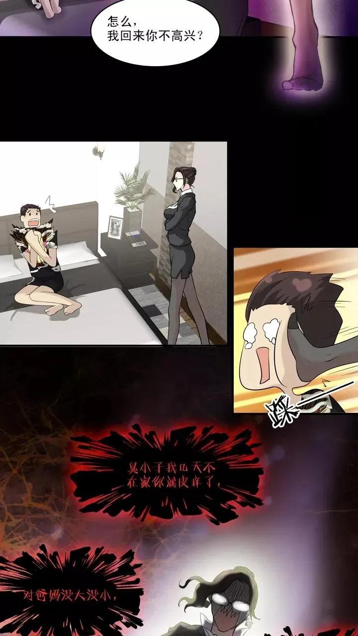 第65话 马尔代夫的笔会！2 第30页