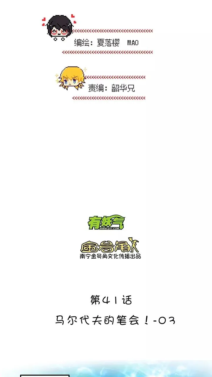 第66话 马尔代夫的笔会！3 第4页