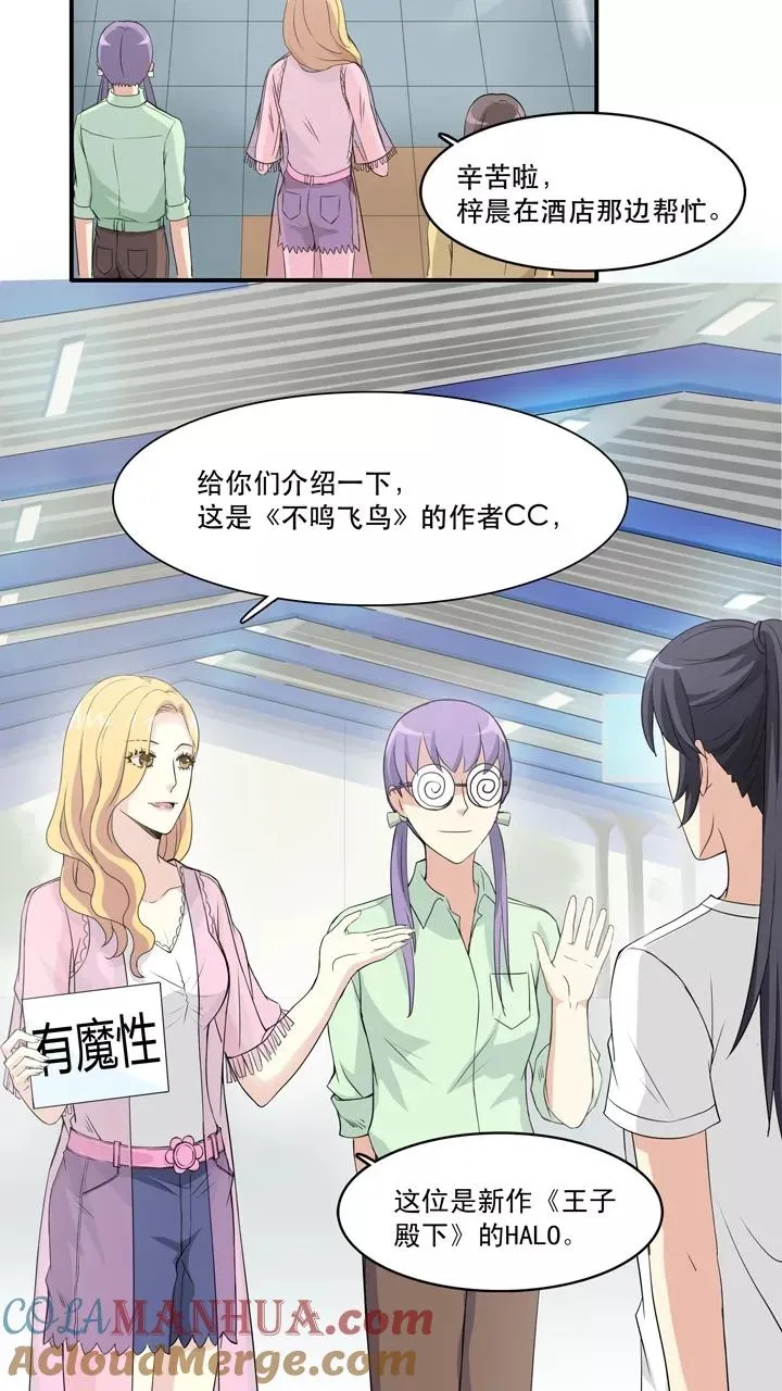第66话 马尔代夫的笔会！3 第7页