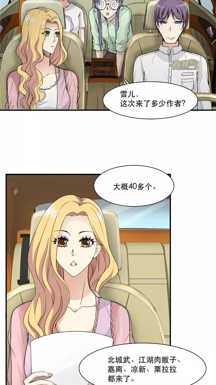 第66话 马尔代夫的笔会！3 第10页