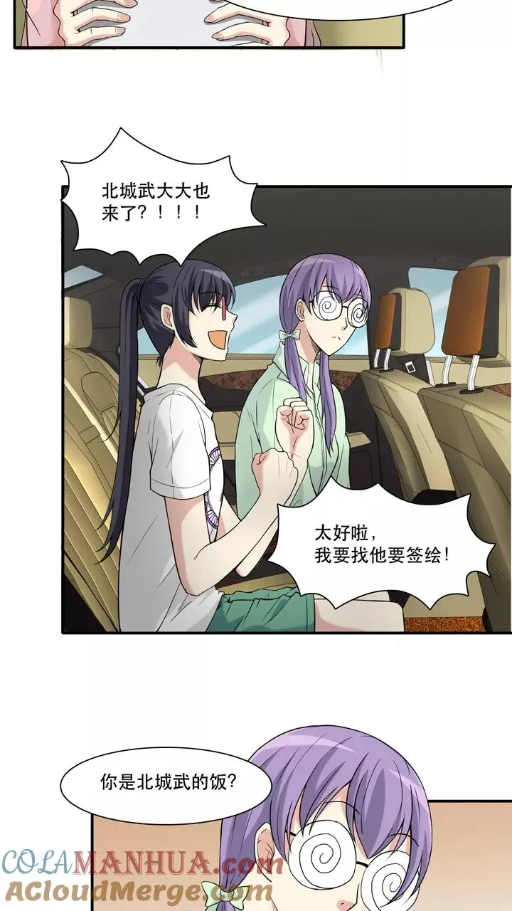 第66话 马尔代夫的笔会！3 第11页