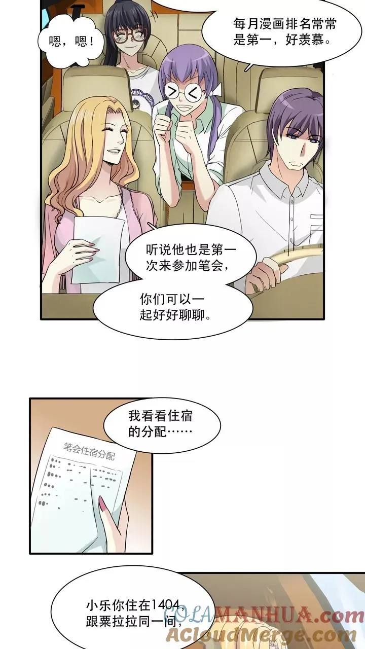 第66话 马尔代夫的笔会！3 第13页