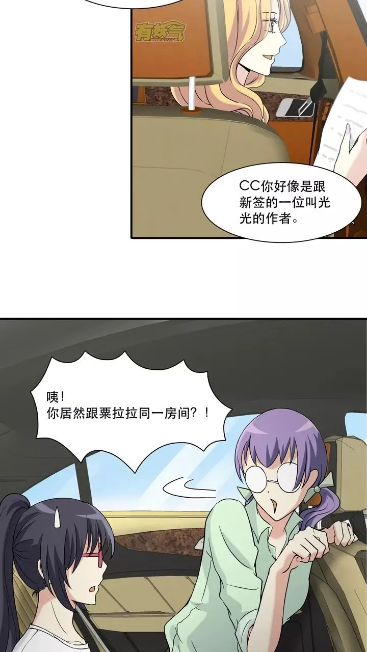 第66话 马尔代夫的笔会！3 第14页