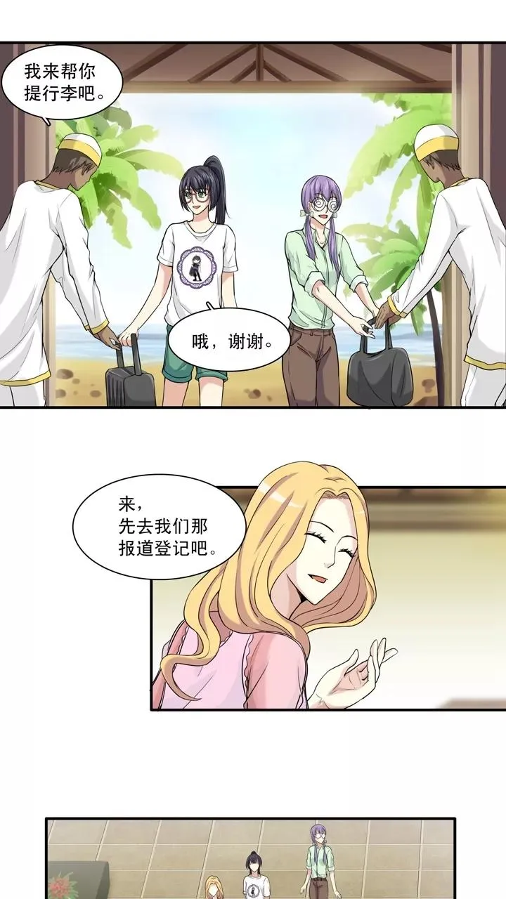 第66话 马尔代夫的笔会！3 第20页