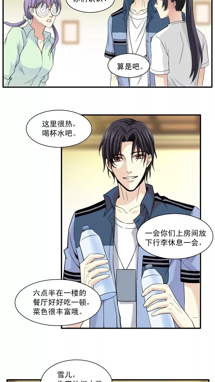 第66话 马尔代夫的笔会！3 第28页