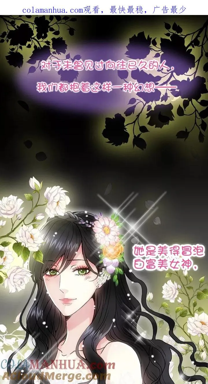第68话 马尔代夫的笔会！5 第1页