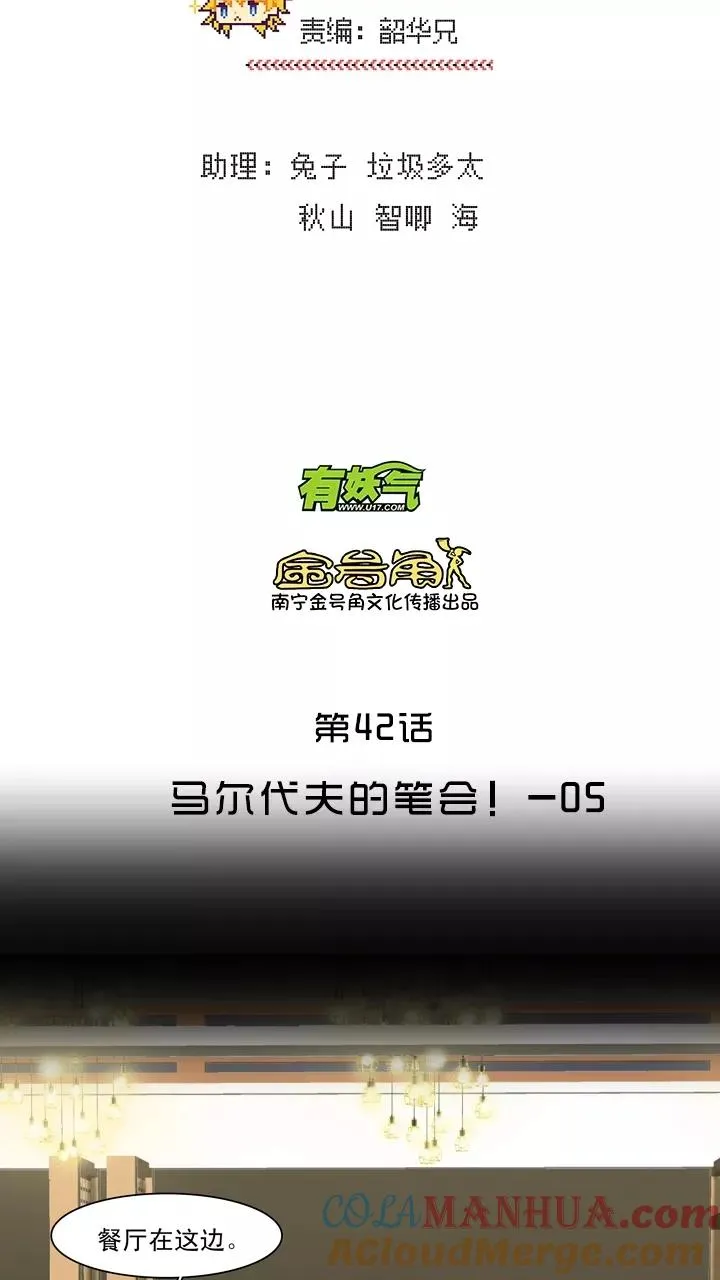 第68话 马尔代夫的笔会！5 第5页