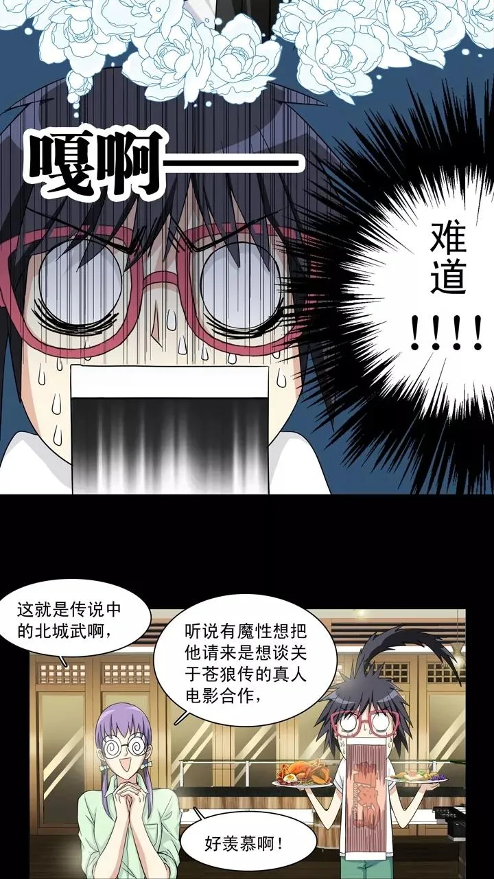 第68话 马尔代夫的笔会！5 第8页