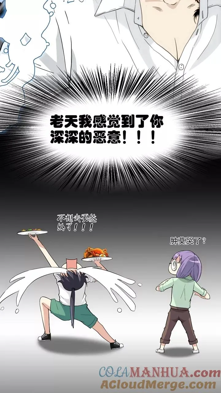 第68话 马尔代夫的笔会！5 第11页