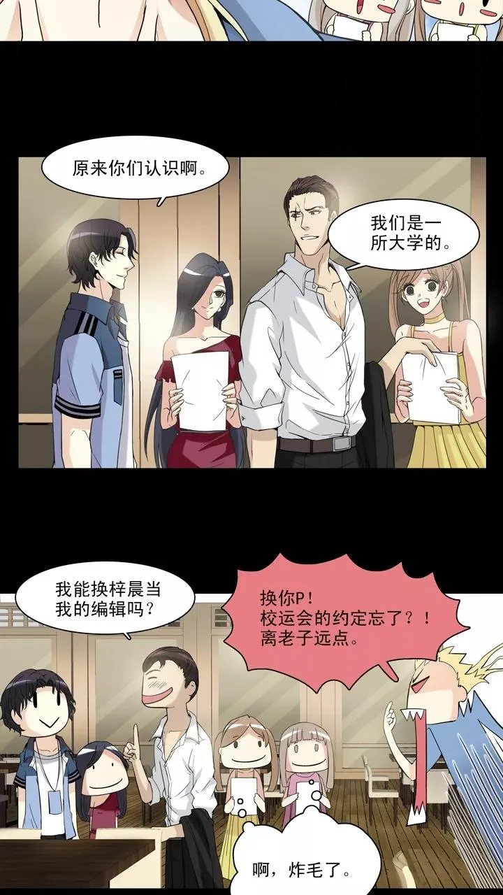 第68话 马尔代夫的笔会！5 第16页