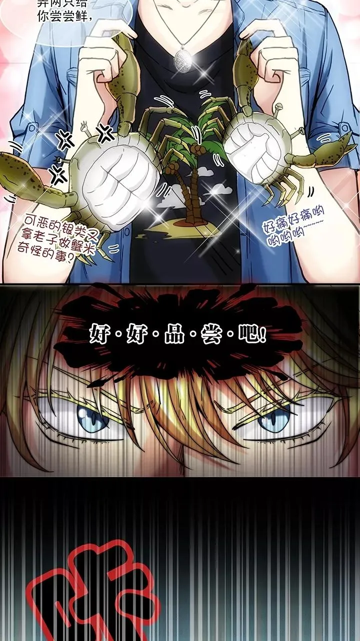 第68话 马尔代夫的笔会！5 第22页