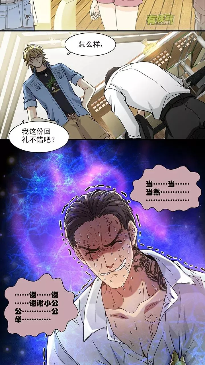 第68话 马尔代夫的笔会！5 第24页