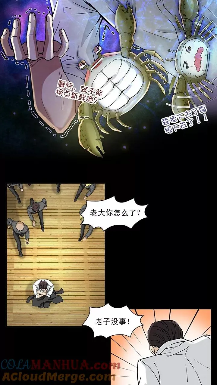 第68话 马尔代夫的笔会！5 第25页