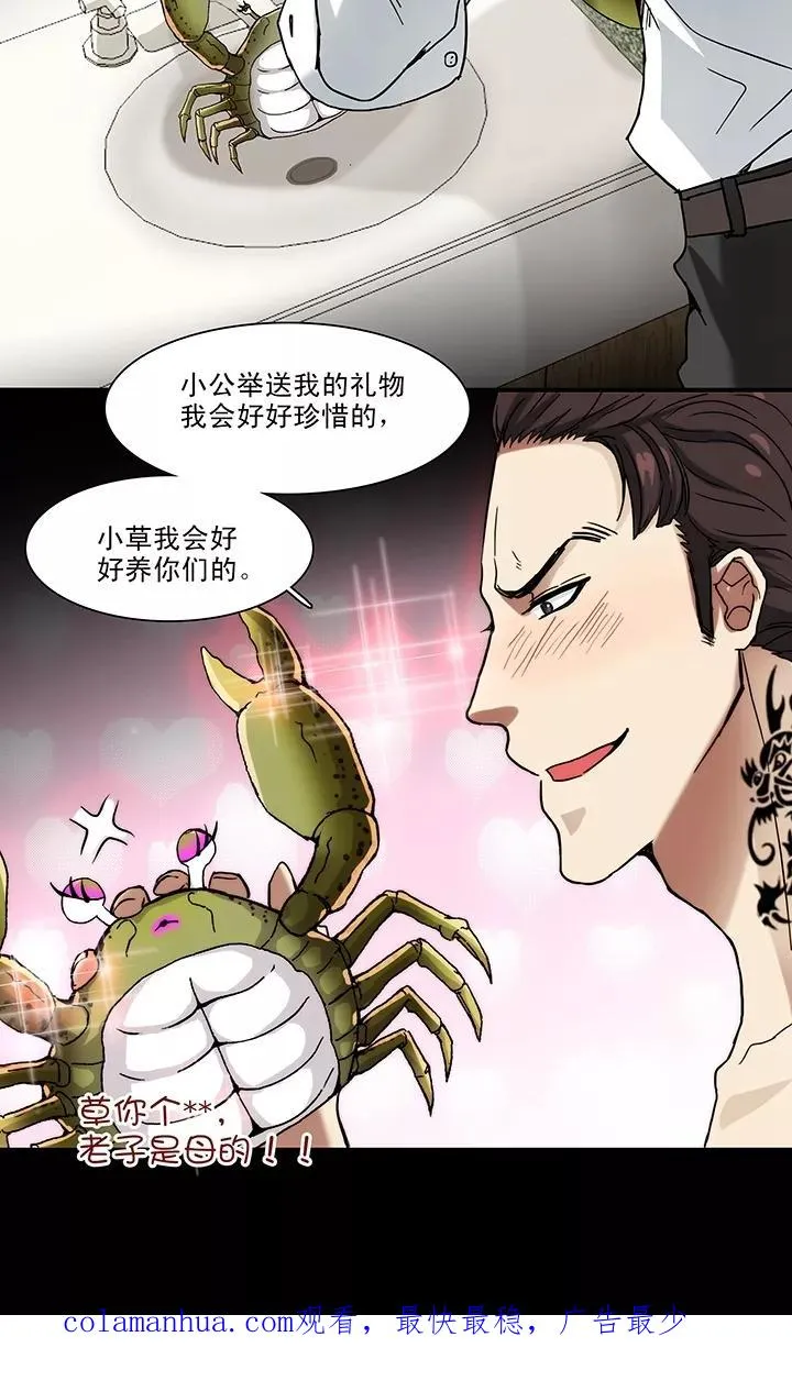 第68话 马尔代夫的笔会！5 第28页