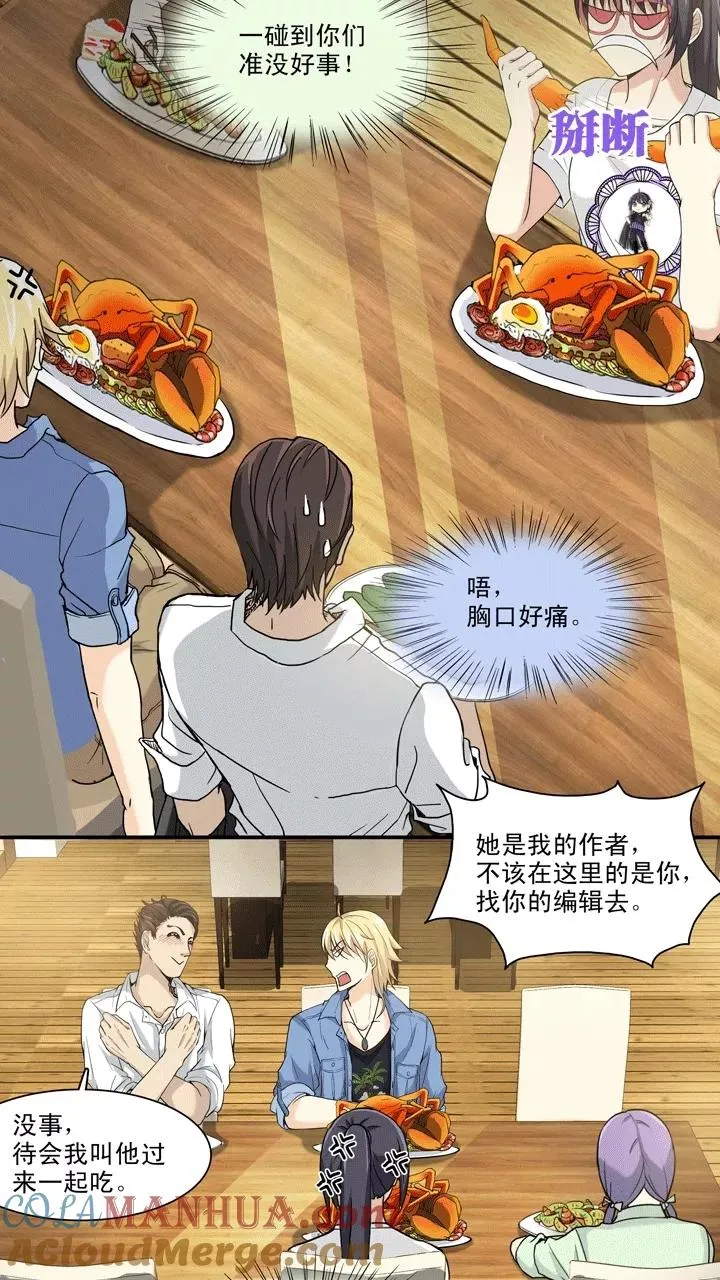 第69话 马尔代夫的笔会！6 第3页