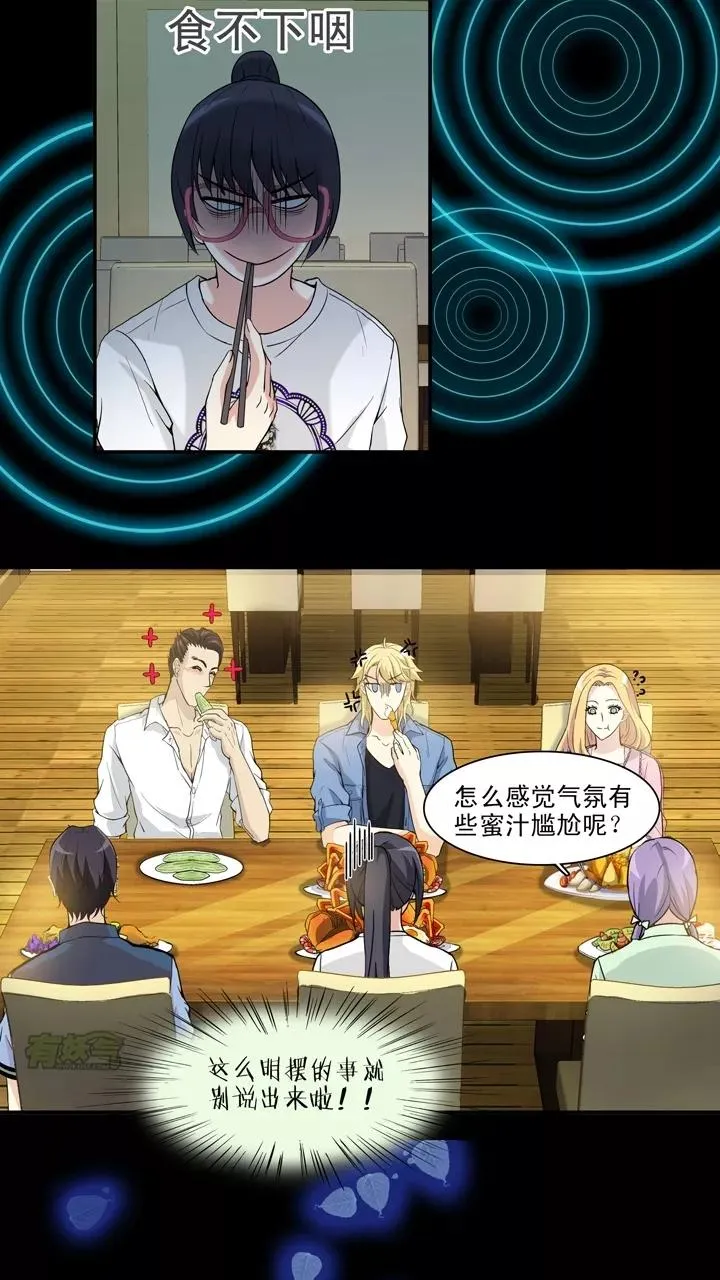 第69话 马尔代夫的笔会！6 第6页