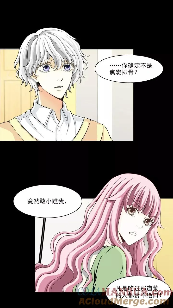 第69话 马尔代夫的笔会！6 第11页