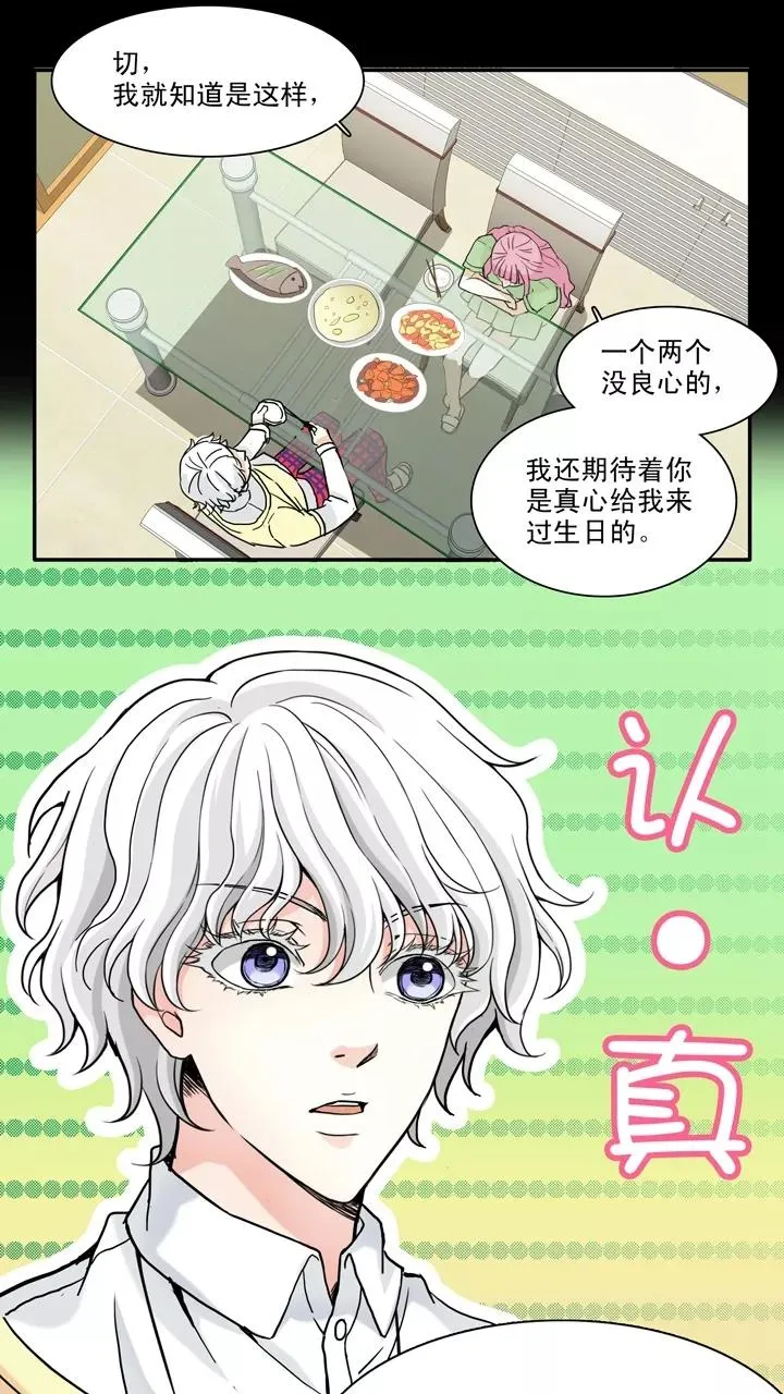 第69话 马尔代夫的笔会！6 第16页