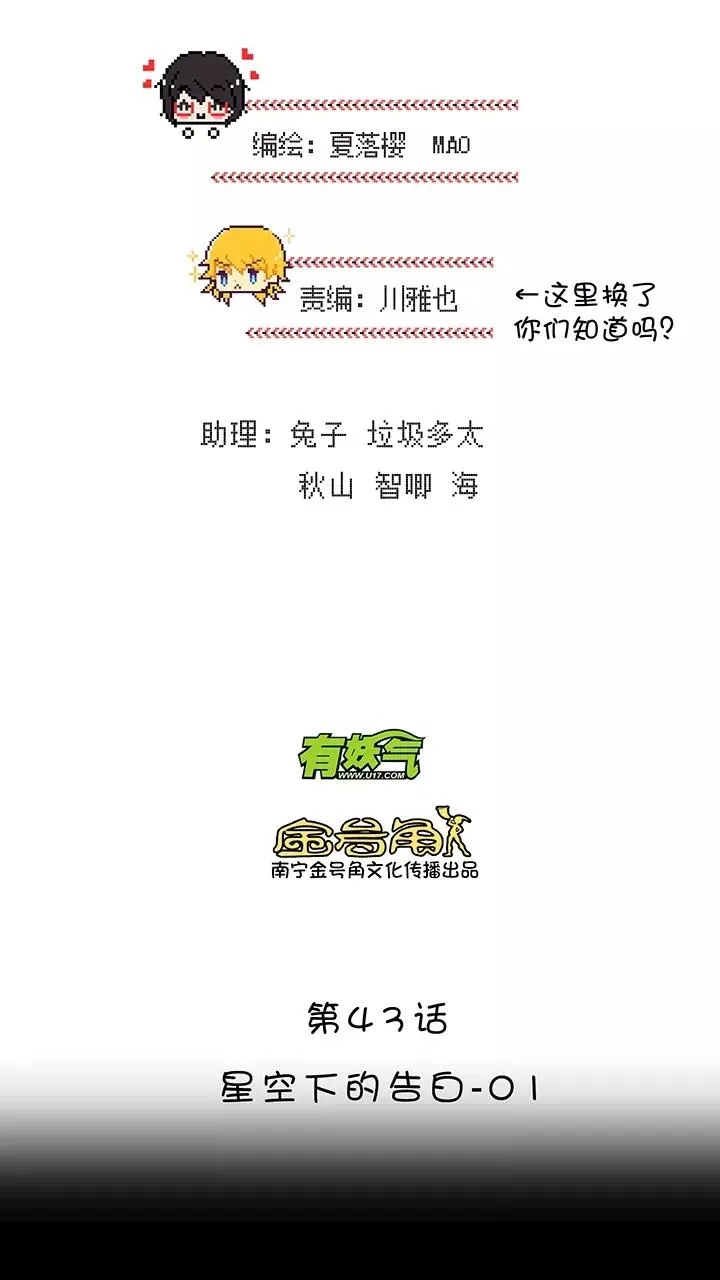 第70话 星空下的告白1 第4页