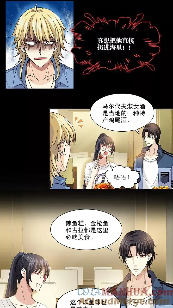 第70话 星空下的告白1 第5页