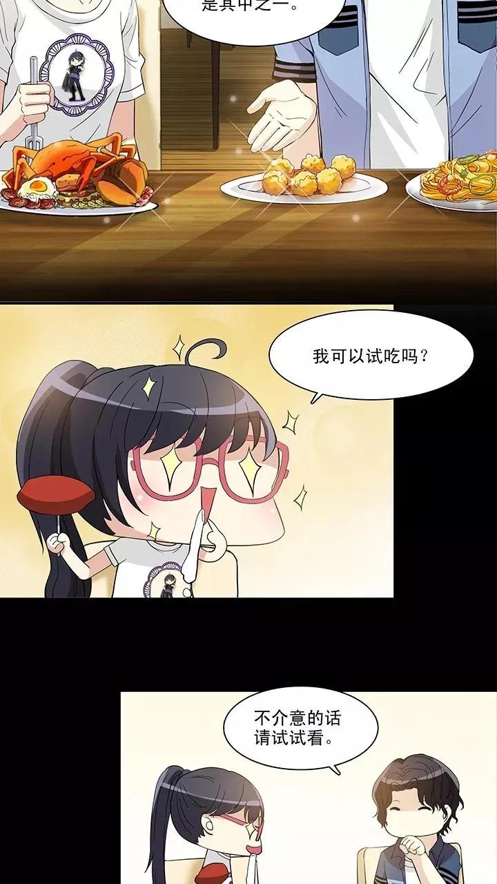 第70话 星空下的告白1 第6页