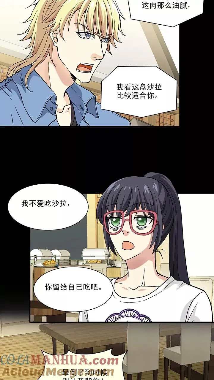 第70话 星空下的告白1 第11页