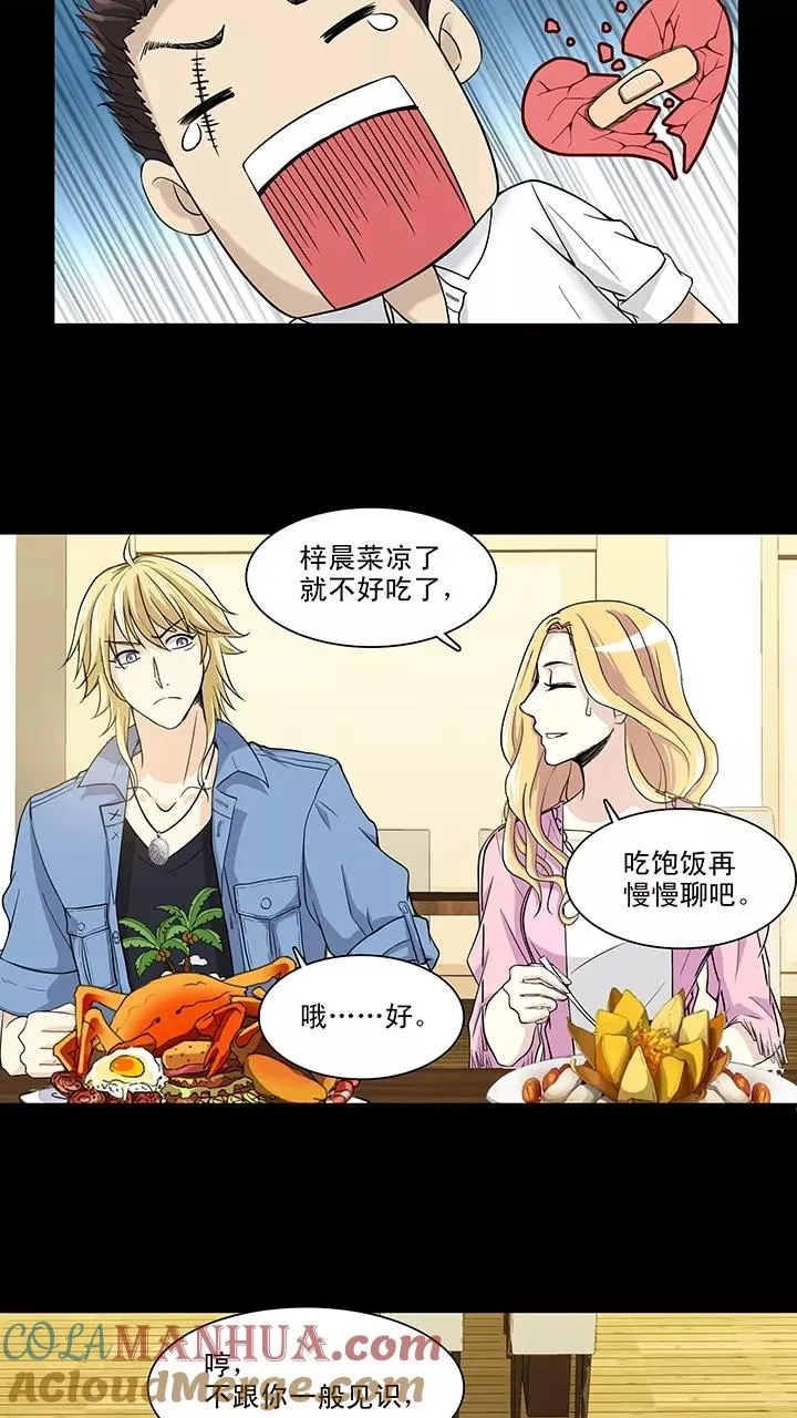 第70话 星空下的告白1 第15页