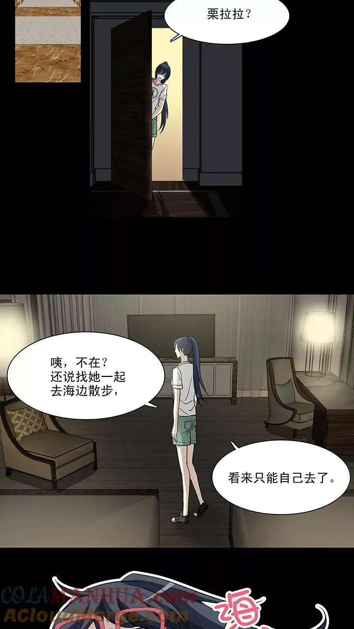 第70话 星空下的告白1 第17页
