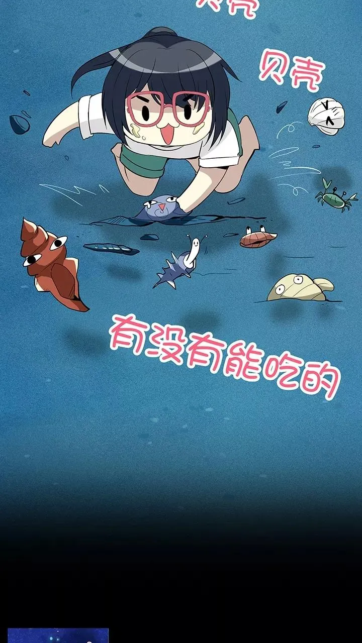 第70话 星空下的告白1 第20页