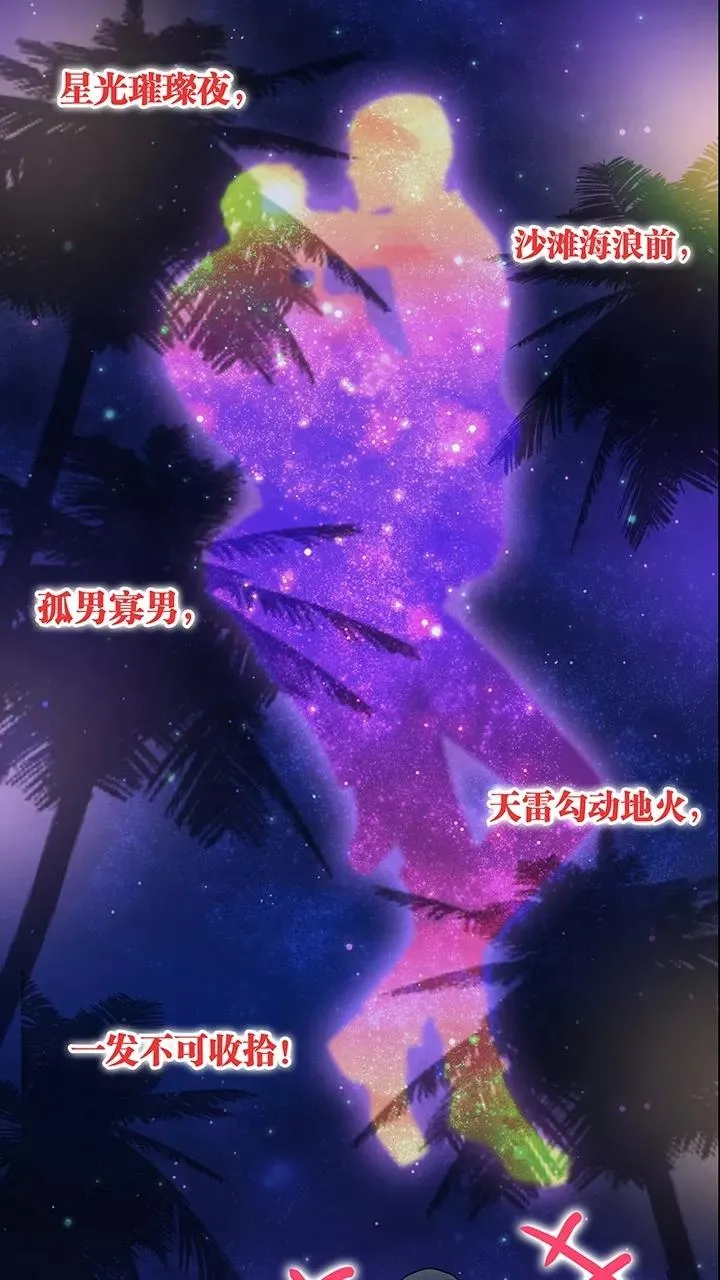 第70话 星空下的告白1 第22页
