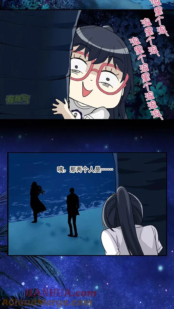第70话 星空下的告白1 第25页