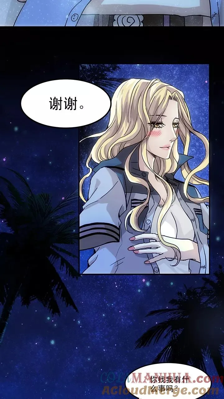 第70话 星空下的告白1 第29页