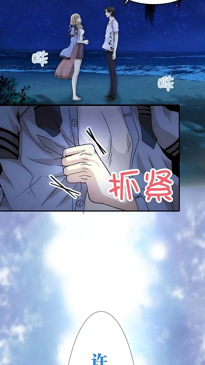 第70话 星空下的告白1 第30页
