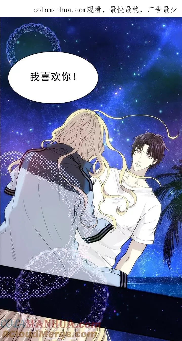第71话 星空下的告白2 第1页