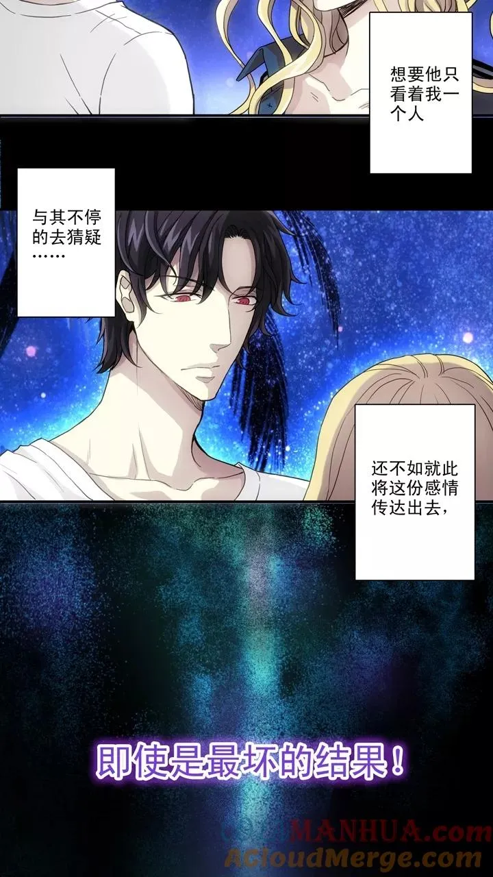 第71话 星空下的告白2 第5页