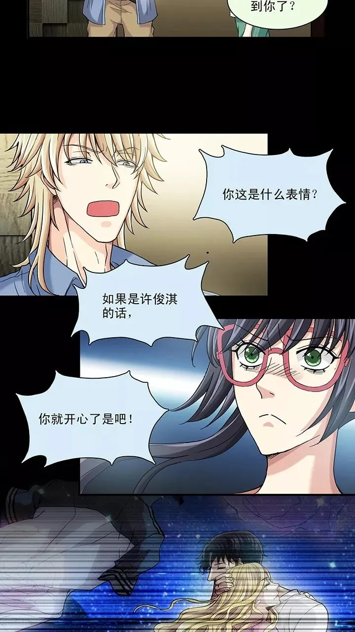 第71话 星空下的告白2 第16页