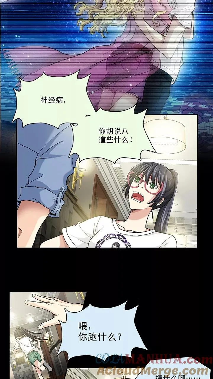 第71话 星空下的告白2 第17页