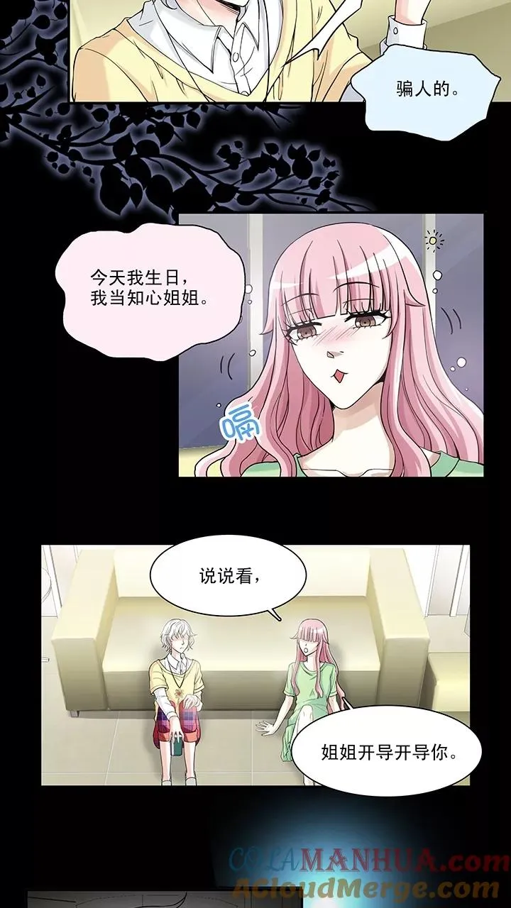 第71话 星空下的告白2 第21页