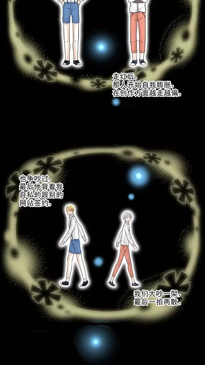 第71话 星空下的告白2 第24页
