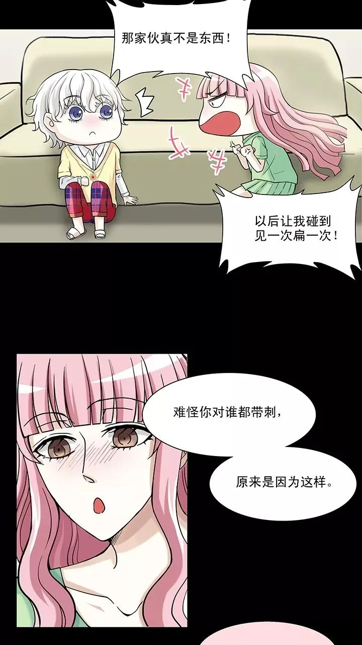 第71话 星空下的告白2 第26页