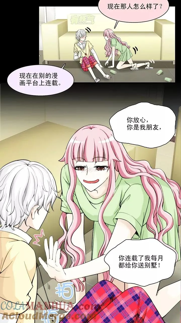 第71话 星空下的告白2 第27页