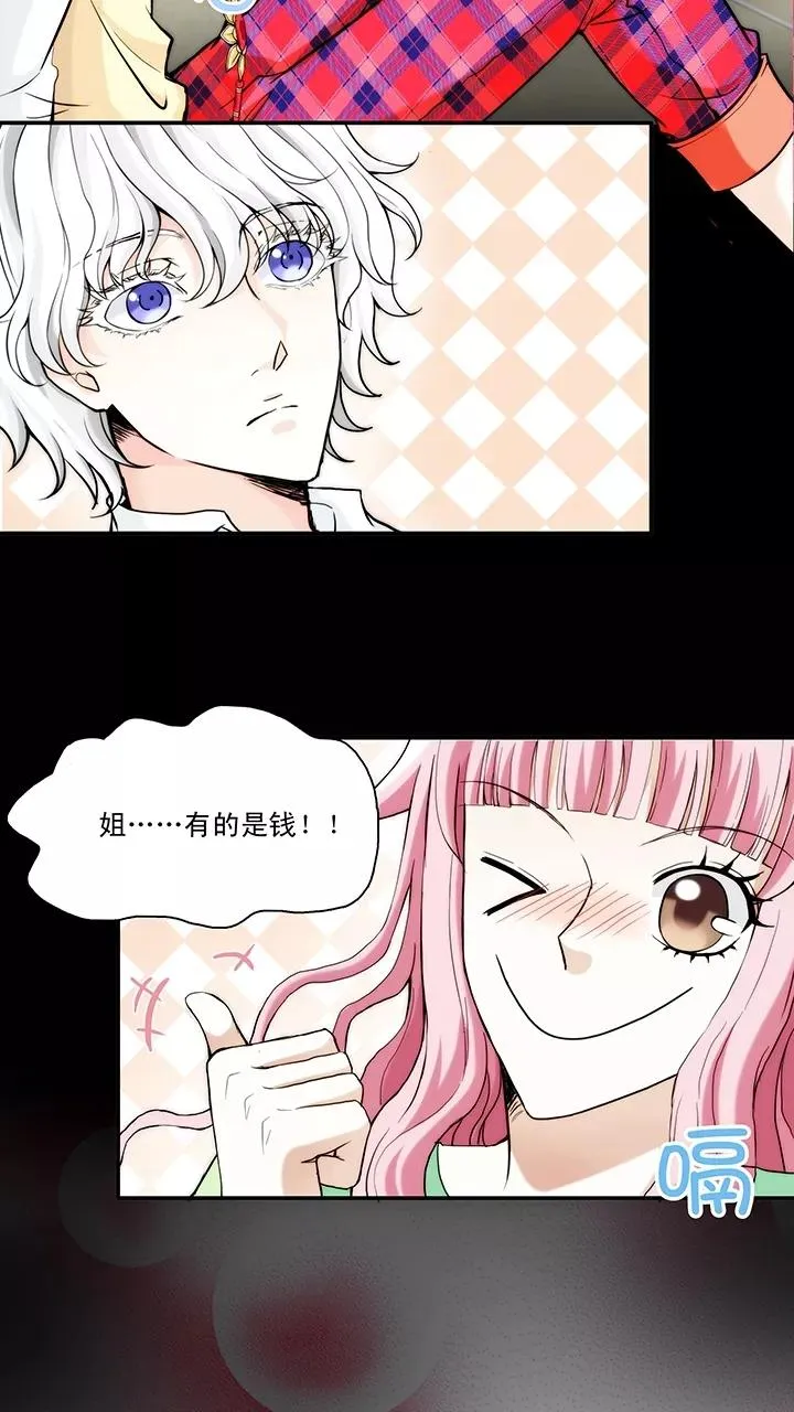 第71话 星空下的告白2 第28页
