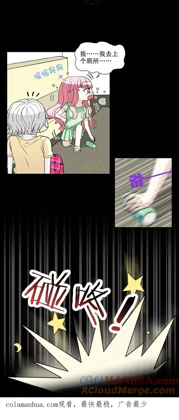 第71话 星空下的告白2 第31页