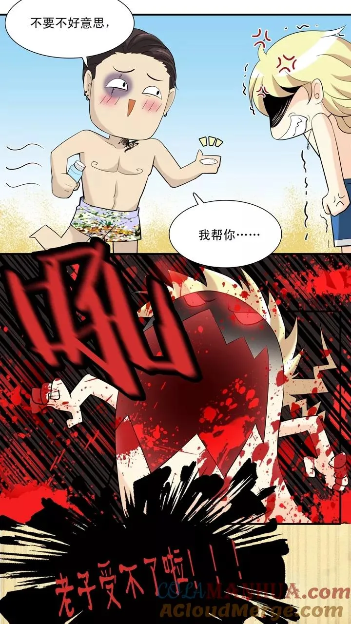 第72话 玩，玩，玩起来！1 第17页