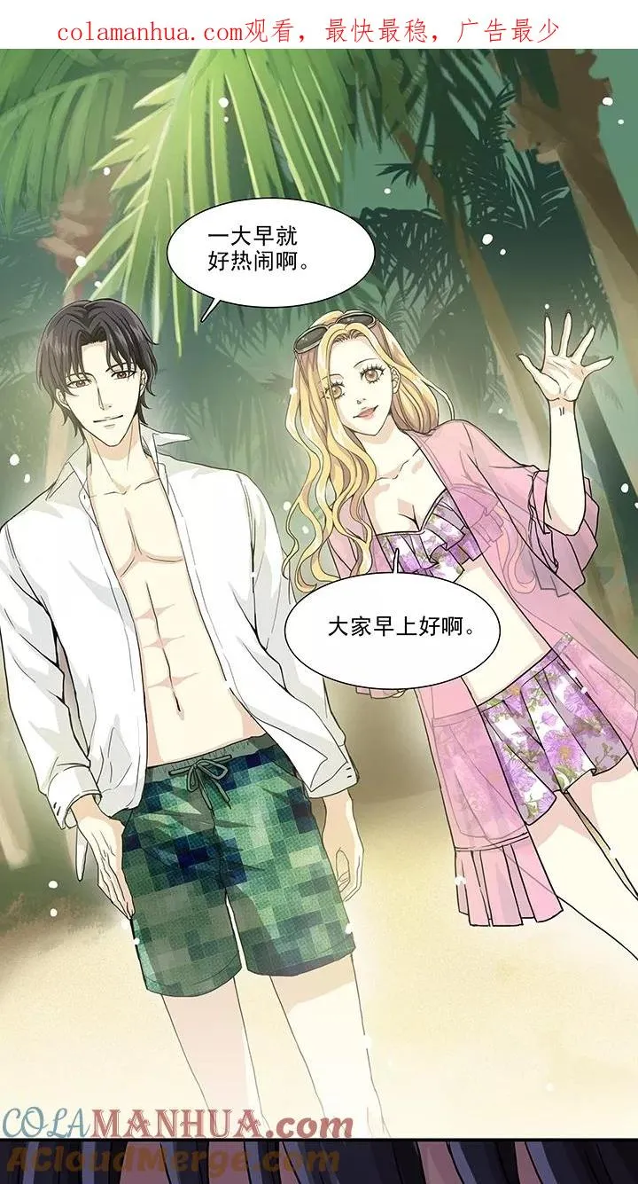 第73话 玩，玩，玩起来！2 第1页
